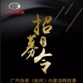 廣汽傳祺（杭州）內部講師招募