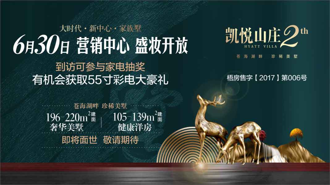 星耀梧州，墅境天成