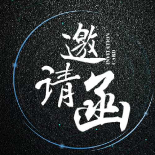 奧克斯締壹城戶型分析品鑒會邀請函