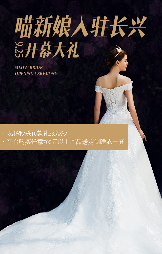 喵新娘入驻长兴喜洋洋庆典文化中心