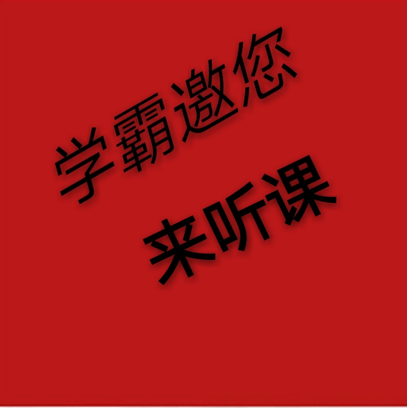 大迈邀您共同聆听何鑫老师趣说高中物理