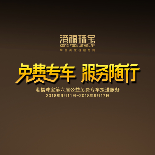 免費專車·服務隨行