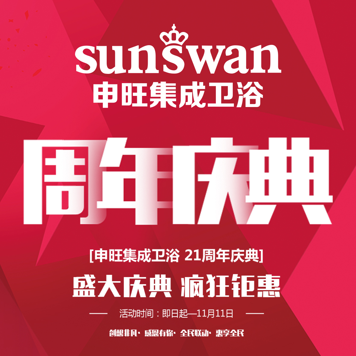 祥云【通多多】申旺品牌周年庆狂欢