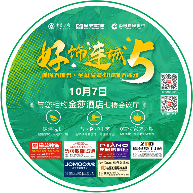 星艺装饰“好饰连城5”震憾来袭！！！！！