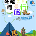 游古跡兼覽山水，學(xué)先賢自成文章