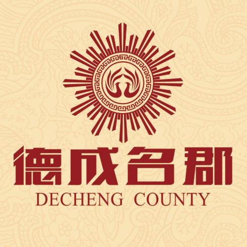 德成名郡 厚德大成