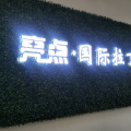 亮點(diǎn)·國(guó)際拉丁舞招生—舞出我人生