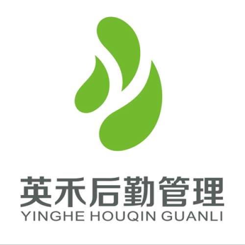 英禾后勤有限管理公司