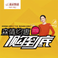 土左旗森尼又發(fā)“利”了