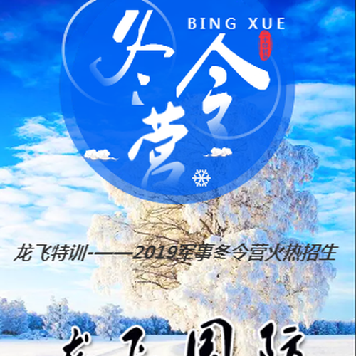 全国青少年国防体育军事冬令营！！！！！！！