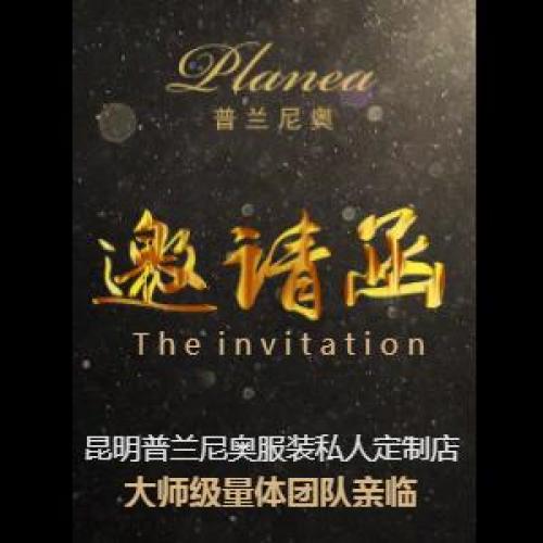 昆明普兰尼奥着装艺术馆诚邀您莅临体验个性定制服务！