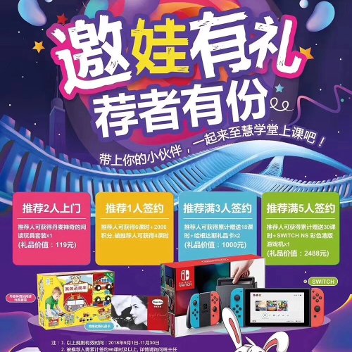 邀娃有禮，薦者有份