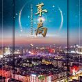 南方日報《革·局》特刊——在這里讀懂2018惠州樓市！