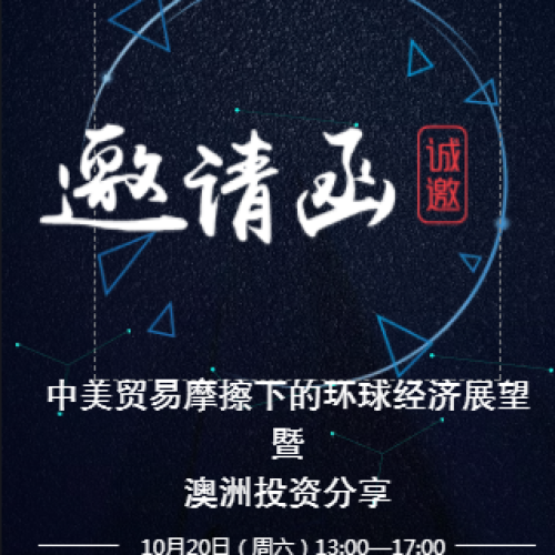 中美貿易下的海外投資