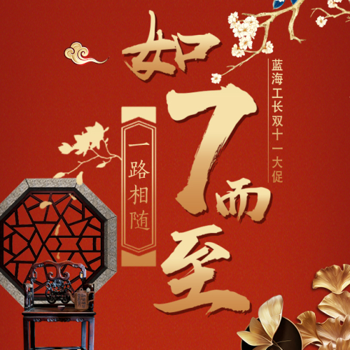 藍(lán)海工長裝飾|雙十一瘋狂購