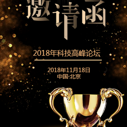 黑金炫酷企業(yè)通用邀請函