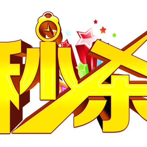 限時(shí)活動(dòng) 瘋狂開搶