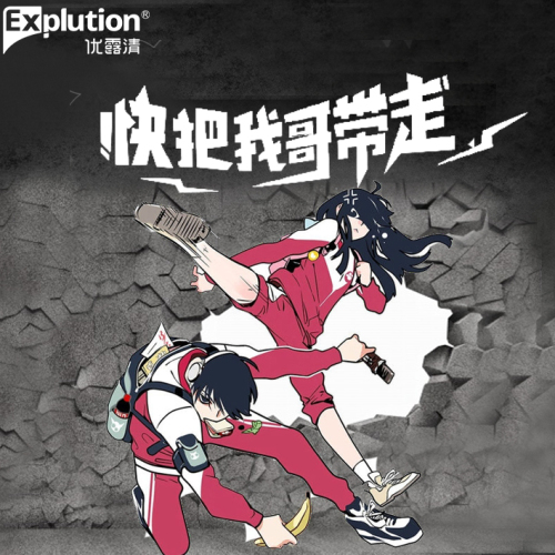 快把我哥帶走之給時秒的生日禮物