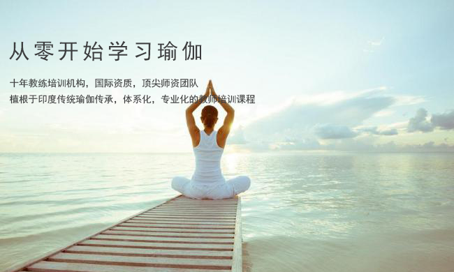 瑜伽