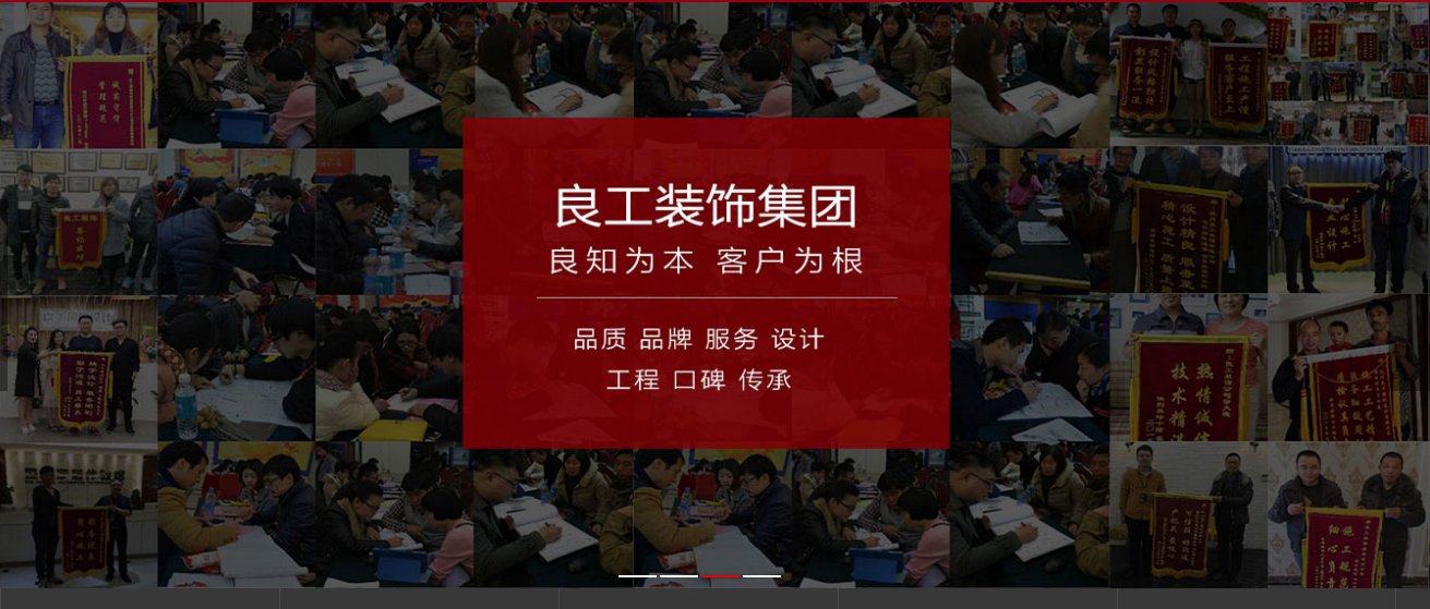 良工裝飾集團(tuán)