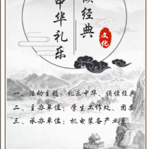 “禮樂中華 誦讀經典” 傳統文化專場