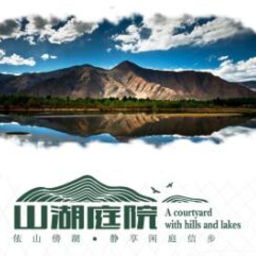 山湖庭院---隱于山湖·居于庭院