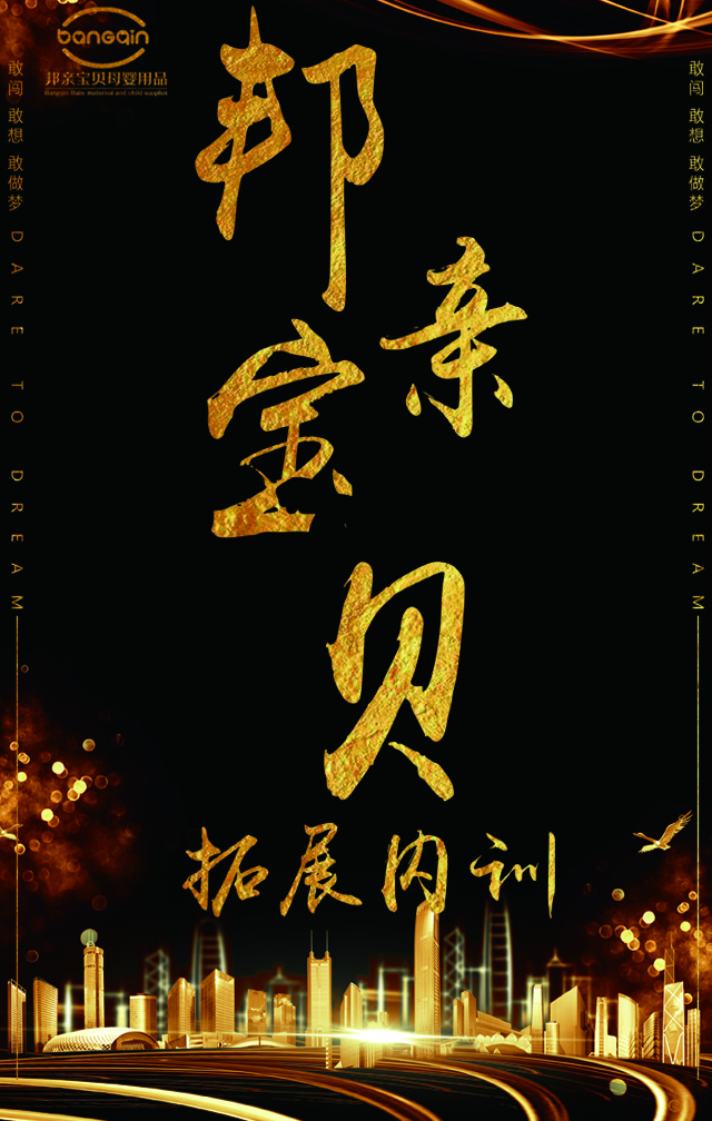 安徽邦亲宝贝拓展内训~~