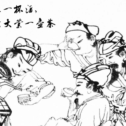 煮茶論道第二期