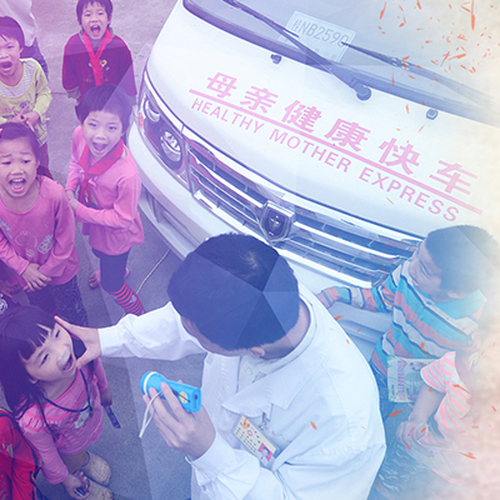 建行母親健康快車再次啟程