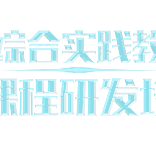 《研學(xué)綜合實(shí)踐教育師及課程研發(fā)》