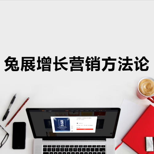 企業增長營銷培訓簽到
