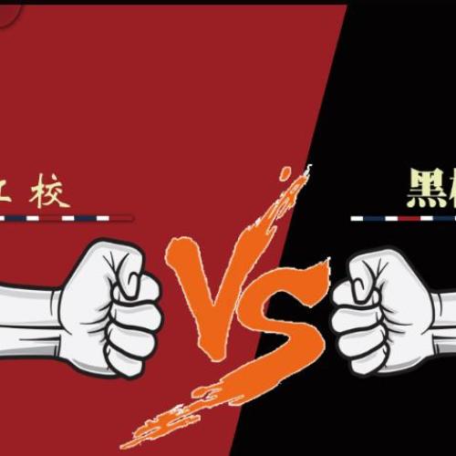 《紅黑區(qū)別》敬請關(guān)注！