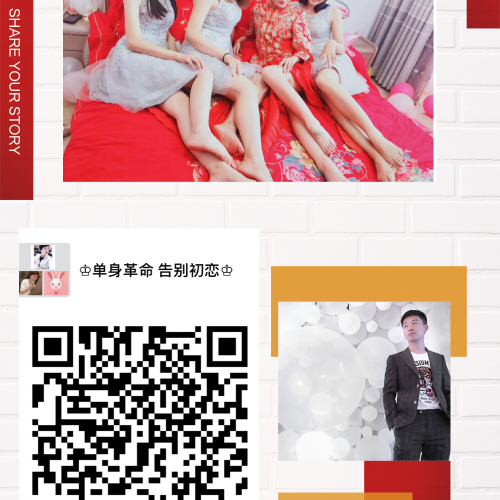 ?單身革命 告別初戀?