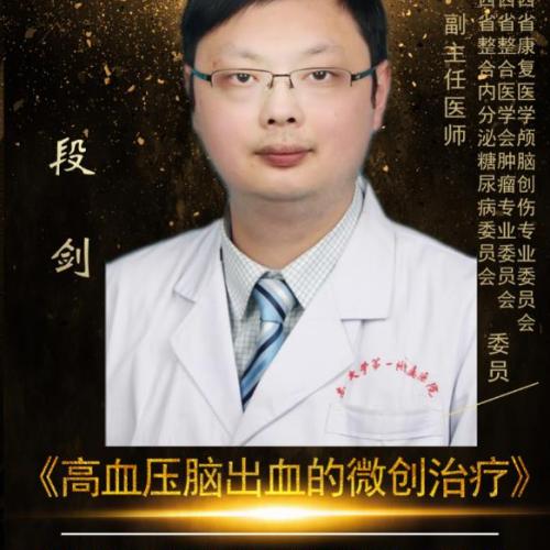 段劍