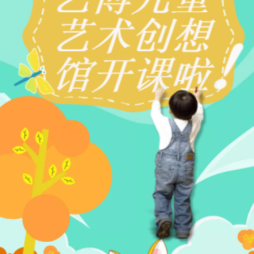 藝博兒童藝術創想館開課啦！
