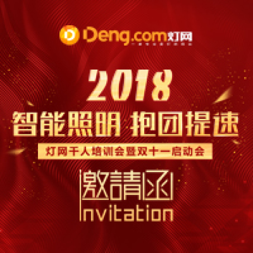 智能照明  抱團提速