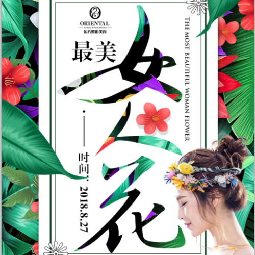 [副本]最美女人花名媛會