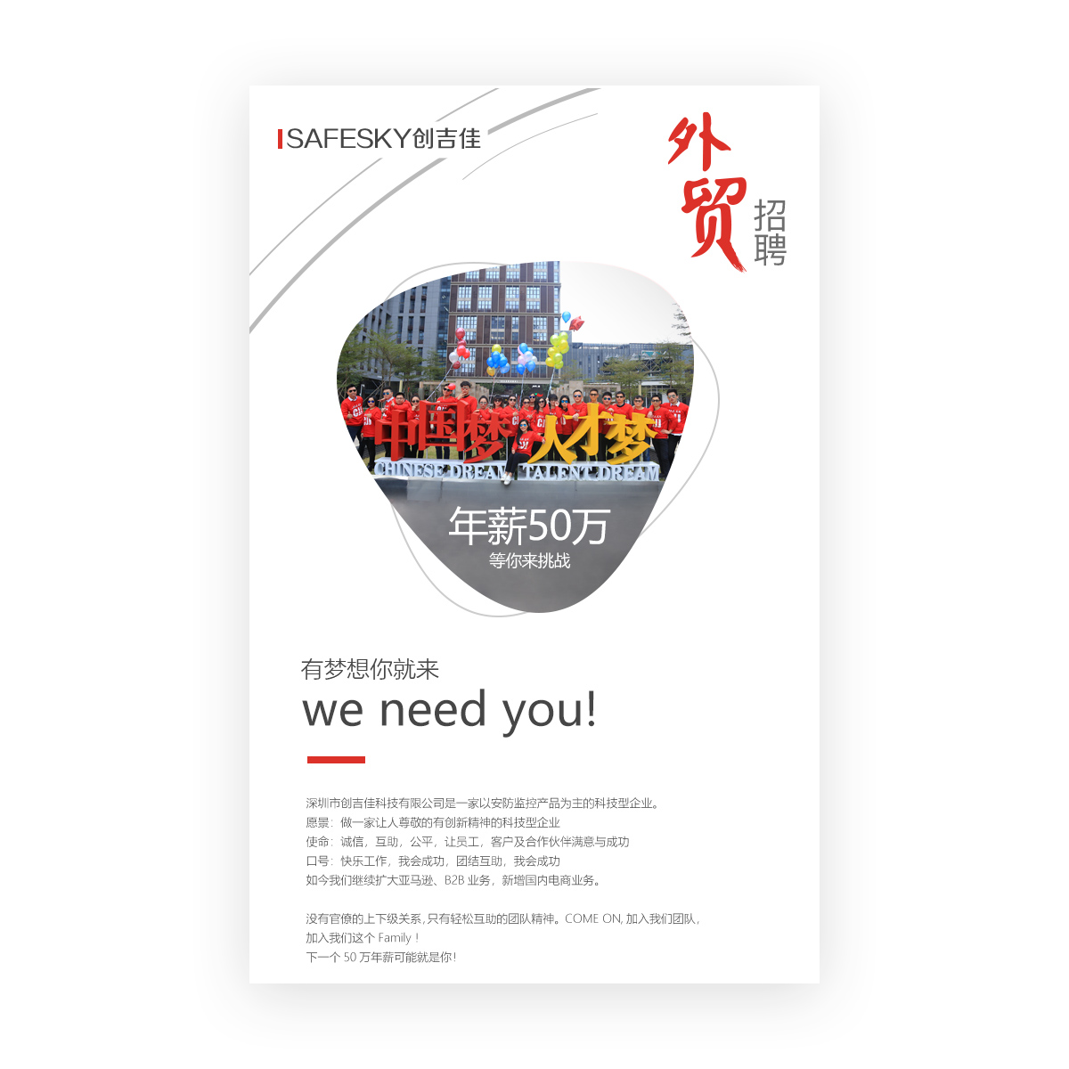 亞馬遜外貿運營招聘模板