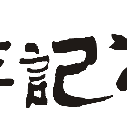 浪漫銀杏季   相約西游記