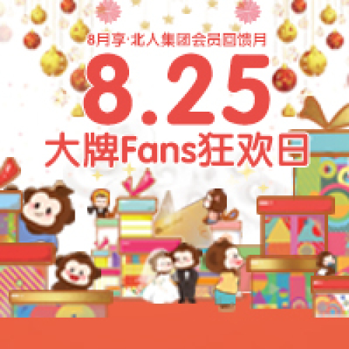 8.25北國電器你最大牌！