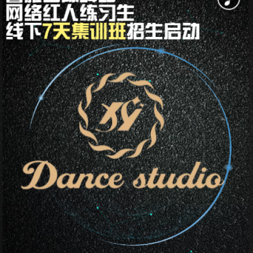馨雅國際舞蹈網(wǎng)絡(luò)紅人練習(xí)生招生啟動