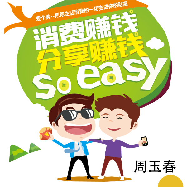 梅笛商城 消费返利 月躺赚六万 只差你的加入