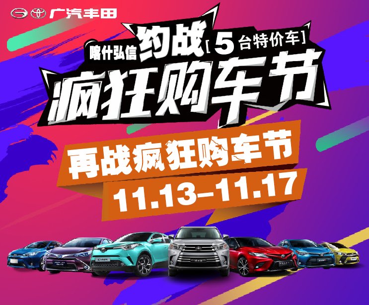 喀什弘信店疯狂购车节