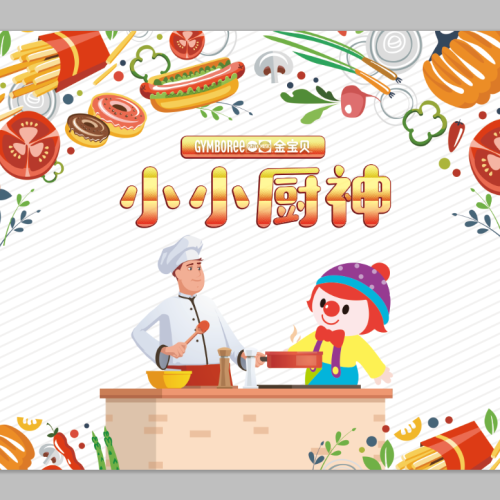 小小廚神
