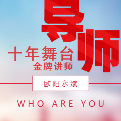 明星講師