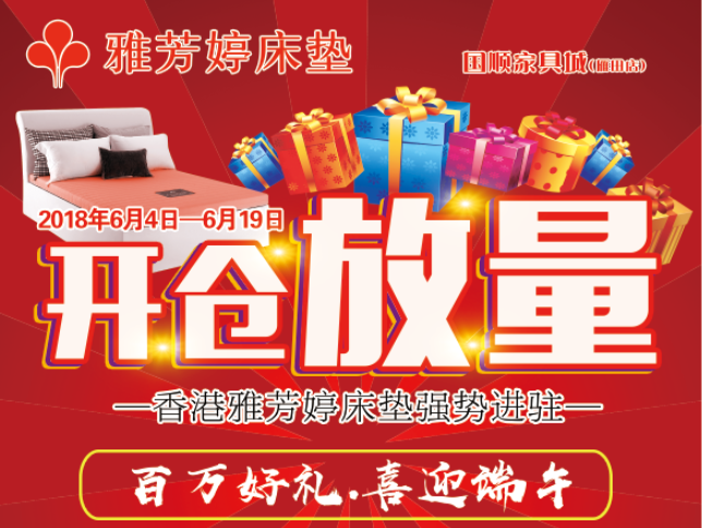 东莞国顺家居城开仓放量