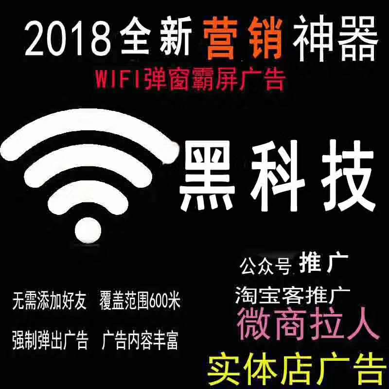 WIFI广告机