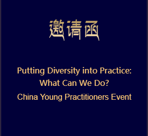 CYAG仲裁研讨会邀请函