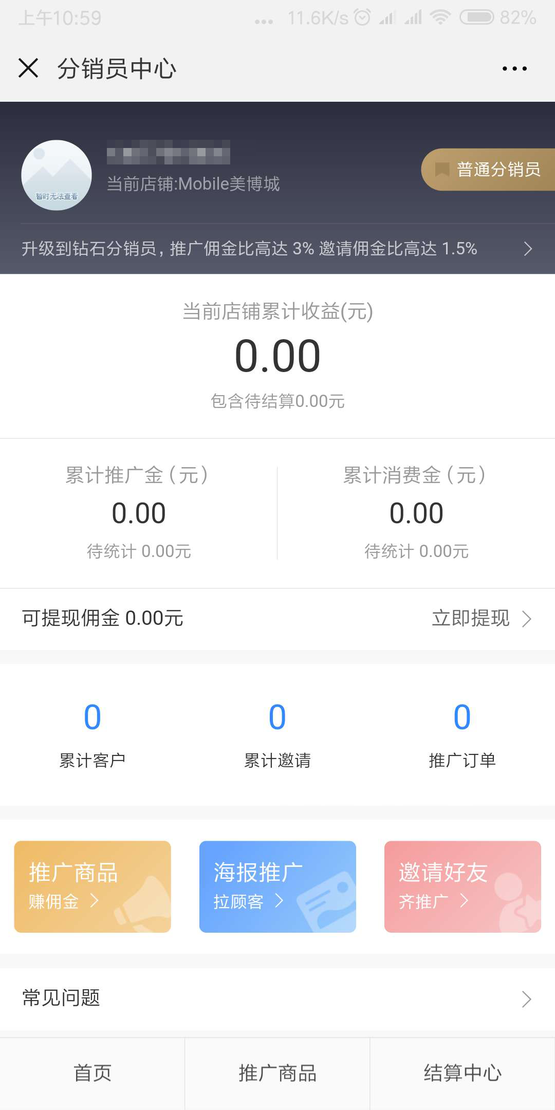 商城分銷員申請介紹