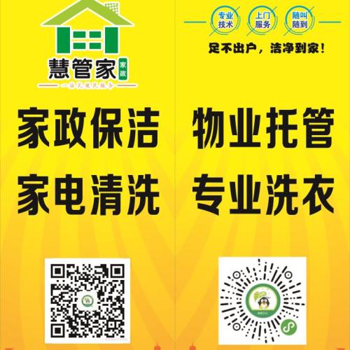 慧管家